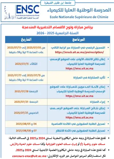 مباراة ENSCK القنيطرة 2025