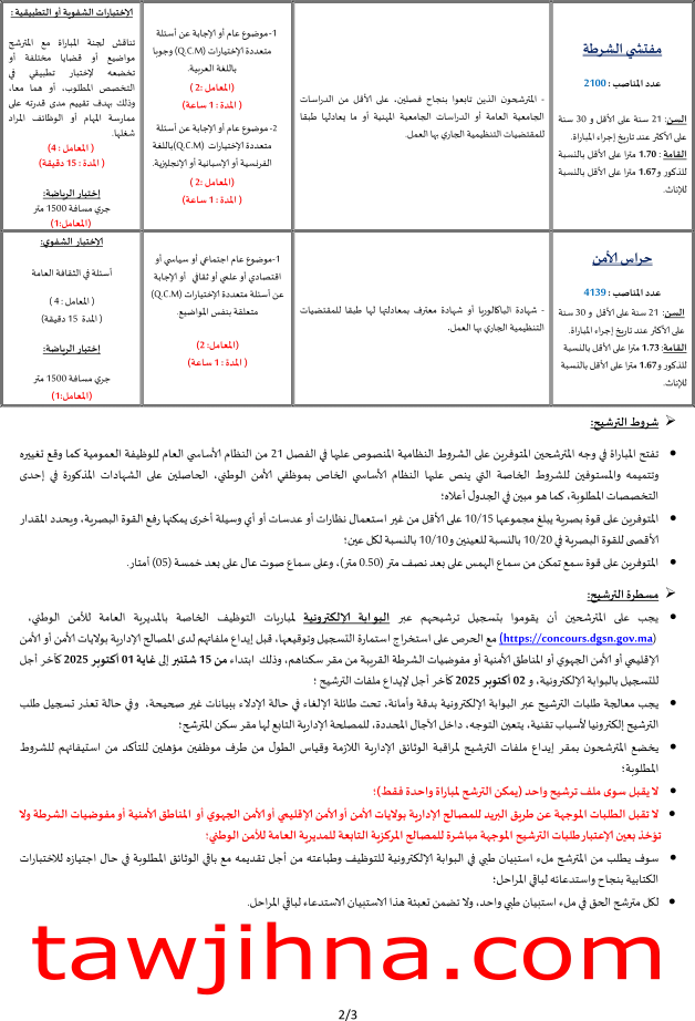 التسجيل في مباراة الأمن الوطني 2025