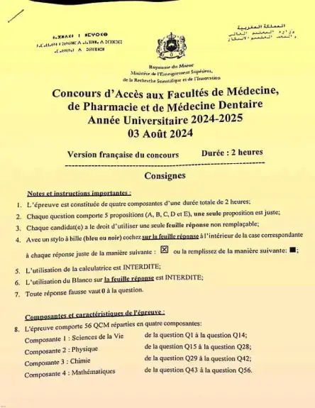 نماذج امتحانات كلية الطب