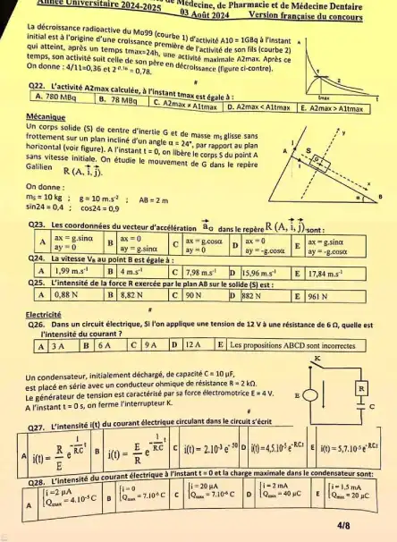 نماذج امتحانات كلية الطب